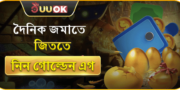 গোল্ডেন এগ স্পিন অফার