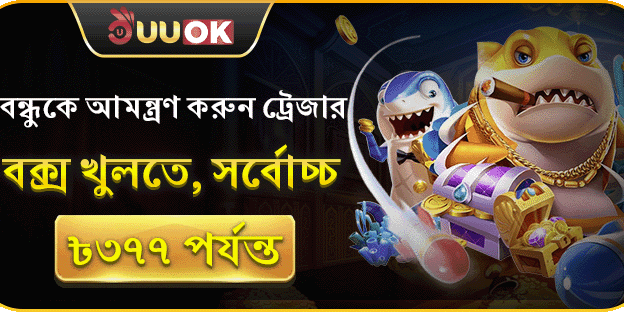 ট্রেজার বক্স আমন্ত্রণ promotion