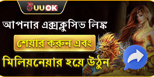 লিংক শেয়ার বোনাস promotion