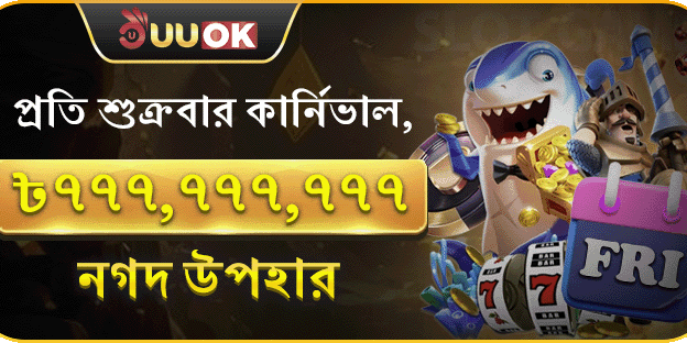 সুপার উইকএন্ড ক্যাসিনো পার্টি